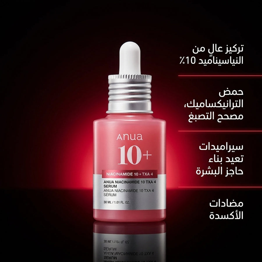 ANUA سيروم متقدم لتفتيح البشرة وعلاج التصبغات و الحبوب وتصغير المسام بـ 10% نياسيناميد و 4% TXA.