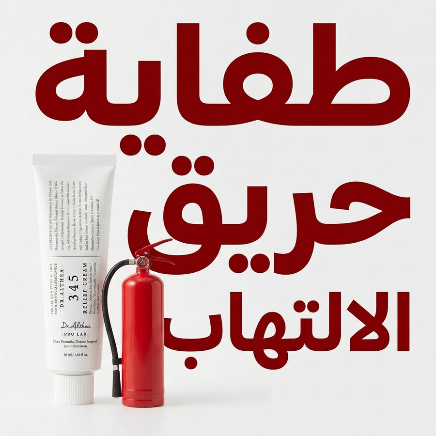 DR. ALTHEA 345 كريم الترطيب متخصص محو آثار الحبوب و علاج الالتهاب