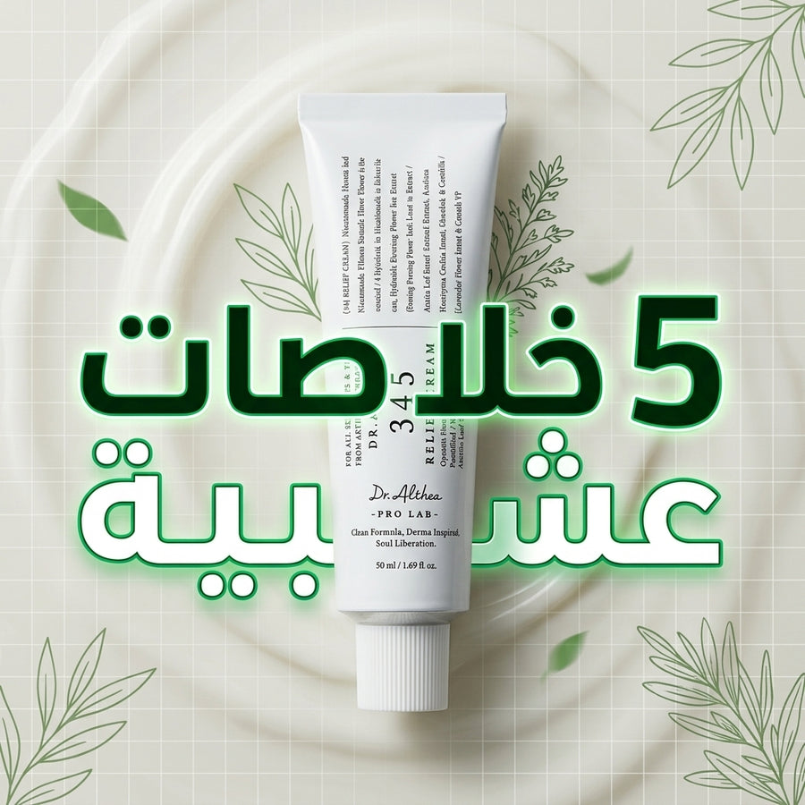 DR. ALTHEA 345 كريم الترطيب متخصص محو آثار الحبوب و علاج الالتهاب