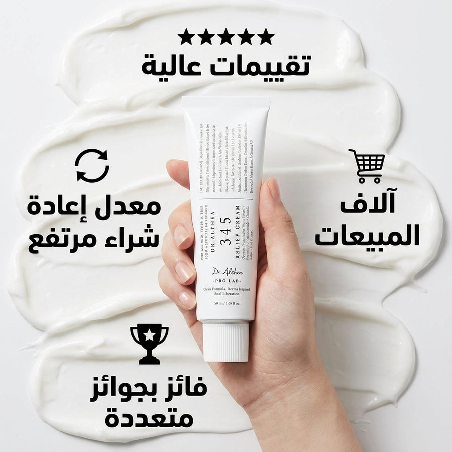 DR. ALTHEA 345 كريم الترطيب متخصص محو آثار الحبوب و علاج الالتهاب