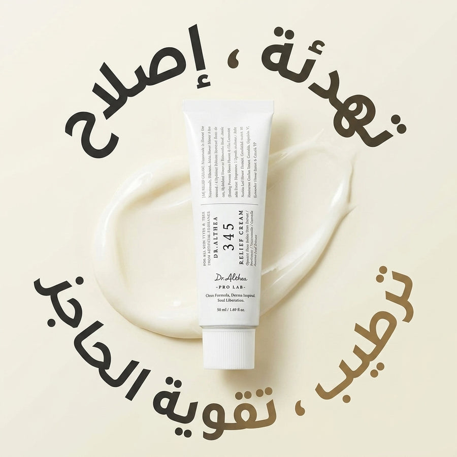 DR. ALTHEA 345 كريم الترطيب متخصص محو آثار الحبوب و علاج الالتهاب