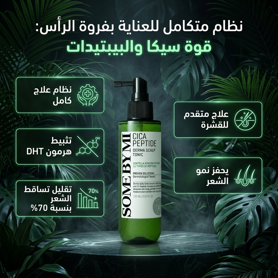 Some By Mi Cica Peptide Anti Hair Loss Tonic 150 ml تونيك الـ 11 ببتايد لعلاج تساقط الشعر