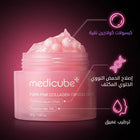Medicube كريم الترطيب بالكولاجين بتكنولوجيا الببتيدات الوردية و الحمض النووي للسلمون 55 جرام