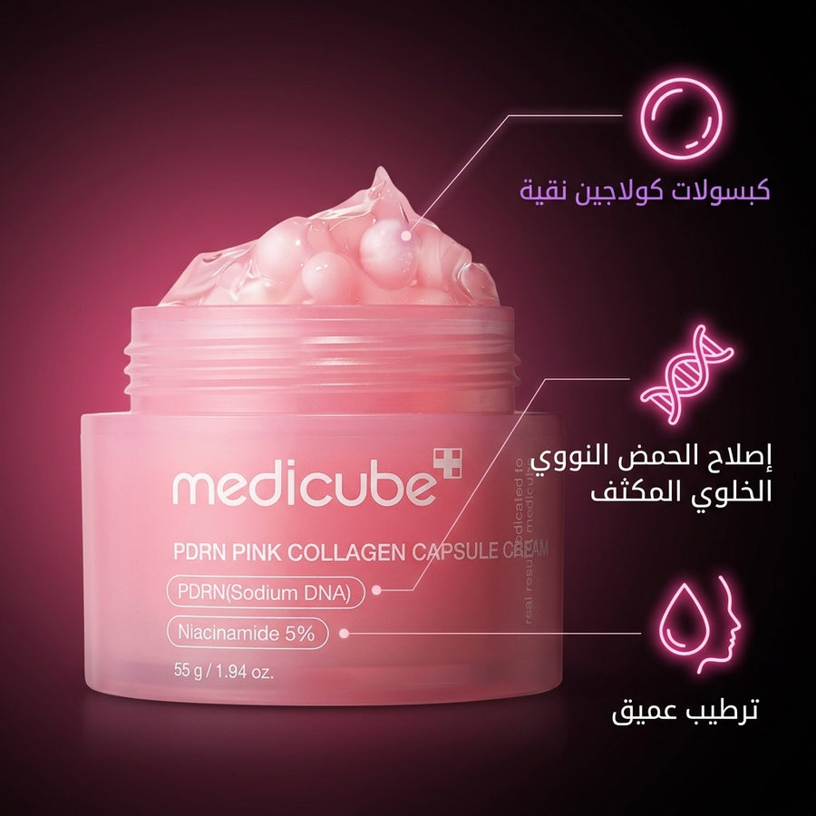 Medicube كريم الترطيب بالكولاجين بتكنولوجيا الببتيدات الوردية و الحمض النووي للسلمون 55 جرام