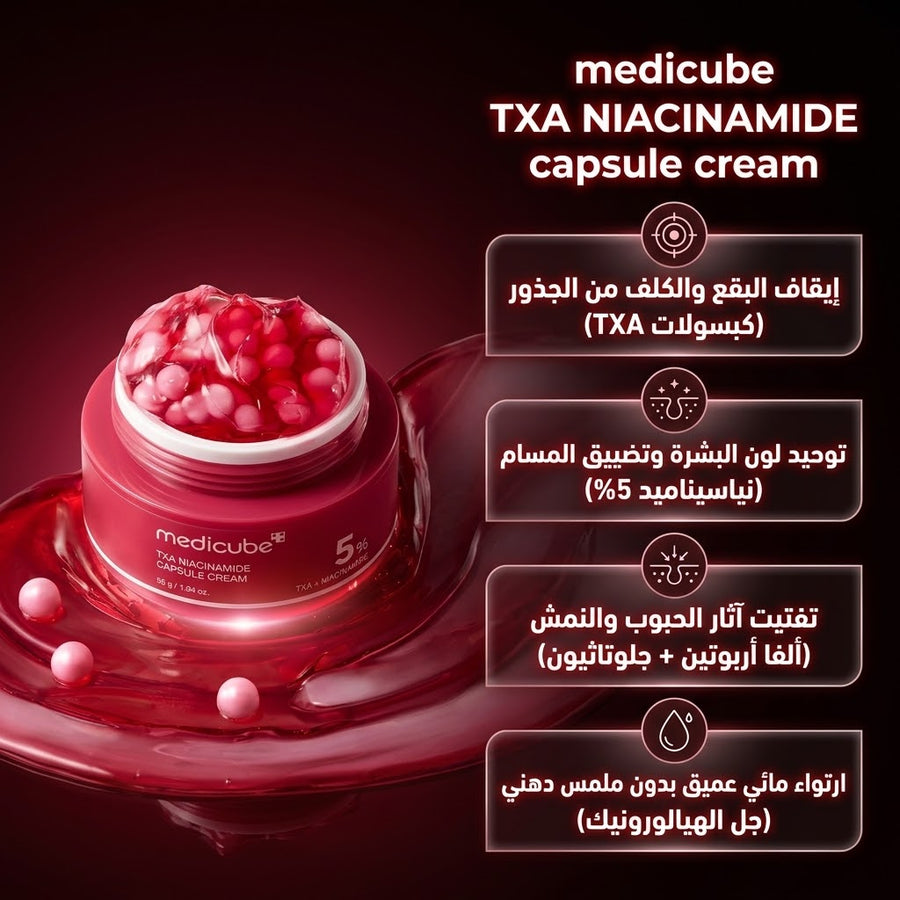 Medicube TXA Niacinamide Capsule Cream 5% 55g