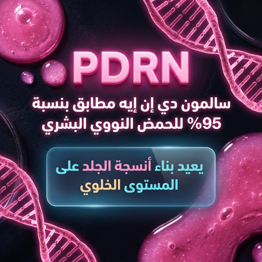 Medicube PDRN pink peptide serum - سيروم الحمض النووي للسلمون بالببتيدات الوردية