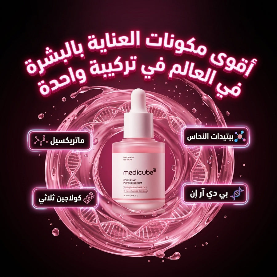 Medicube PDRN pink peptide serum - سيروم الحمض النووي للسلمون بالببتيدات الوردية