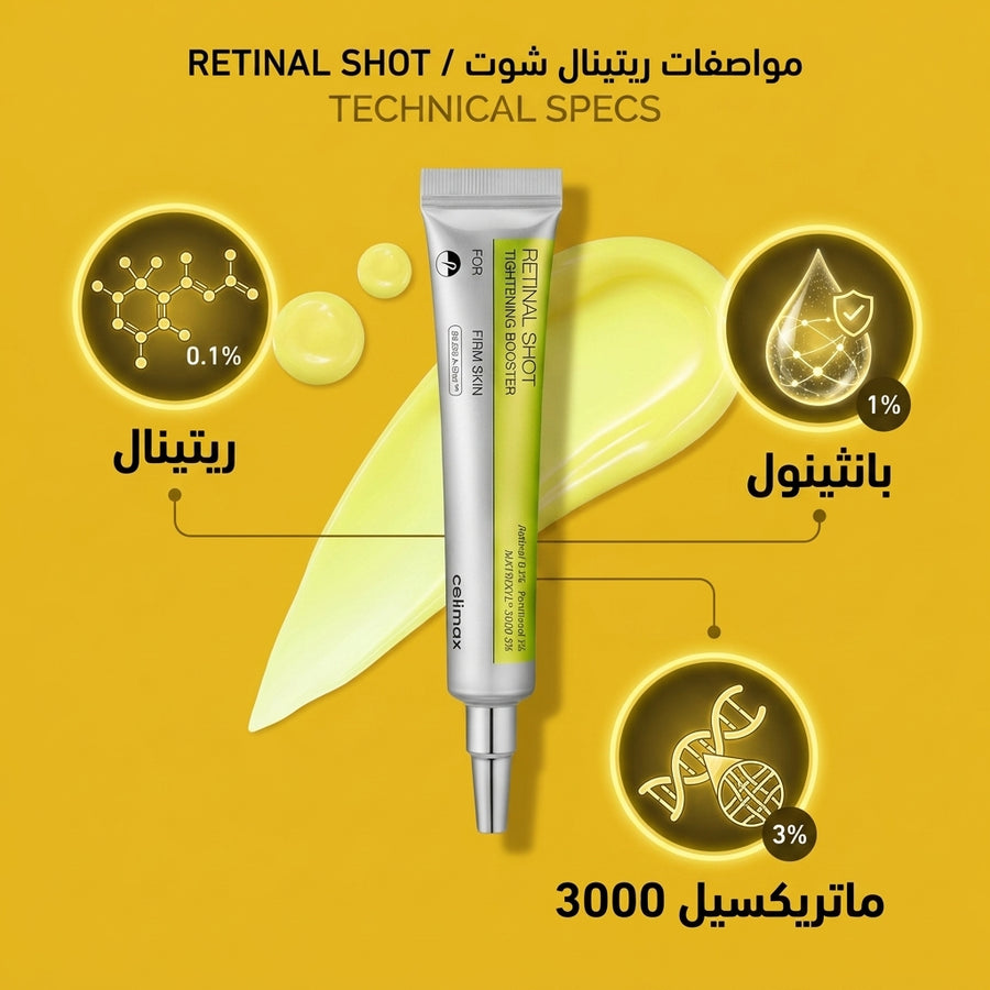 celimax - The Vita-A Retinal Shot Tightening Booster 15 ml